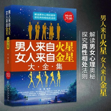 正版🔥男人來自火星女人來自金星大全集情感類諮詢戀愛技巧書籍婚姻男士