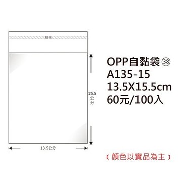 鶴屋OPP自黏袋/A135-15/13.5x15.5cm/100±2%入