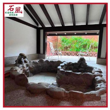 苗栗【石風溫泉城堡】風之湯屋 雙人湯屋券(MO)