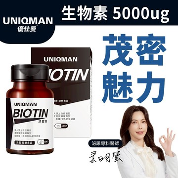 UNIQMAN 法密錠 (60粒/瓶) 生物素/頂上保養/茂密年輕/強韌根本/烏黑茂密/男仕保養 官方旗艦店