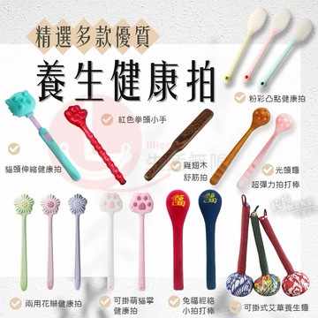 FY.Ж 達賀 粉彩經絡健康拍.拍痧板.拍打器.拍沙掌 顏色隨機