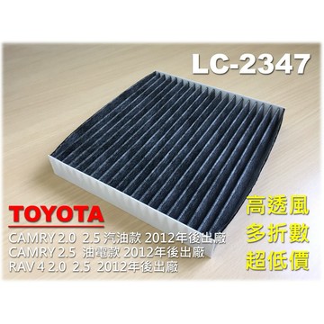 【工廠直營】TOYOTA 豐田 CAMRY 7 代 7.5 代 原廠 型 活性碳 冷氣濾網 空調濾網 冷氣芯