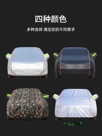 汽車車衣車罩防曬防雨防雪防凍四季通用專冬加厚棉全罩蓋車外罩套-Misaki精品