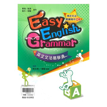翰林高中英文文法易學通