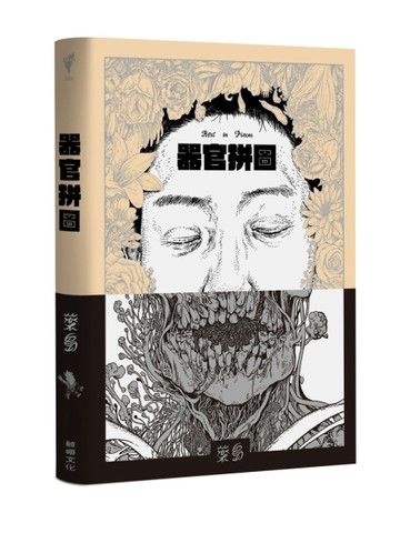 器官拼圖[二手書_良好]