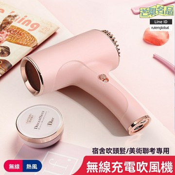【速幹護髮】無線吹風機 電吹風 便攜吹風機 家用吹風機 冷熱雙風 小功率 學生宿舍適用 旅行便攜