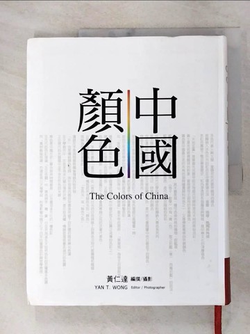 【書寶二手書T5／設計_YI4】中國顏色_黃仁達