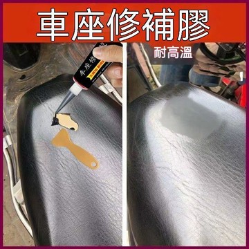【可打統編】車座汽車座椅修補膠 電動車三輪車摩托車座椅專用修補膠皮革修復膠 EWFG