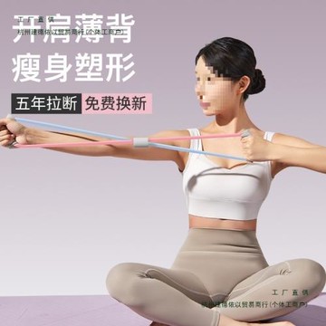 8字拉力器女家用健身開肩美背開背拉力繩瑜拉伽伸彈力帶練背絹花