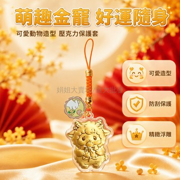 台灣出貨✨ 生肖小羊鑰匙扣 透明硬殼金屬件 長編織掛繩 金色珠飾 本命年禮品 車用後視鏡掛件 新年開運好彩頭