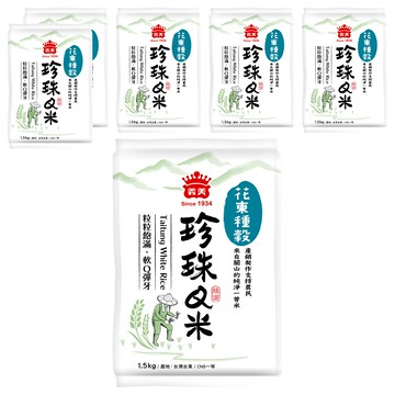 義美 珍珠Q米  CNS一等  1.5kg  6包