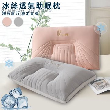 【CERES 席瑞絲】繽紛冰絲透氣助眠枕/二色任選(枕頭/支撐靠枕/纖維枕)(P8009)