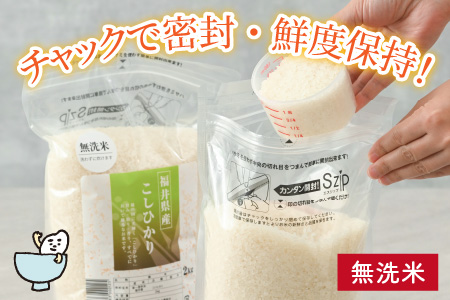 定期便 ≪3ヶ月連続お届け≫ 福井産無洗米 いちほまれ こしひかり 華越前 各2kg × 3回 計18kg  [D-6102]