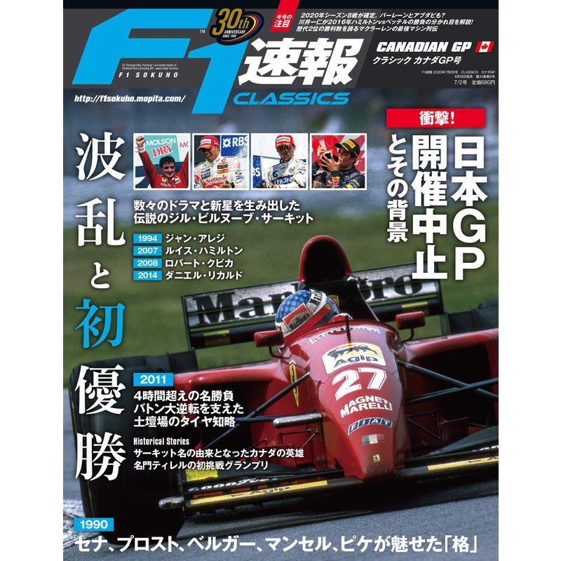 F1速報 2020年 2号 CLASSICS カナダGP