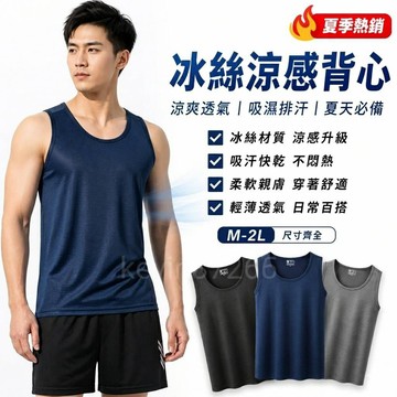 【男生方格紋涼感背心】背心 男背心 男上衣 涼感衣 運動背心 透氣背心 排汗衫 男生背心 無袖背心 涼感背心 男生上衣