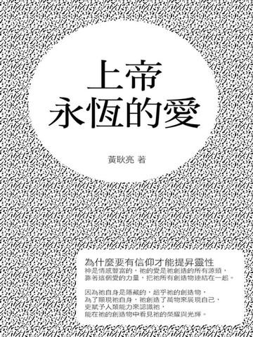 【電子書】上帝永恆的愛