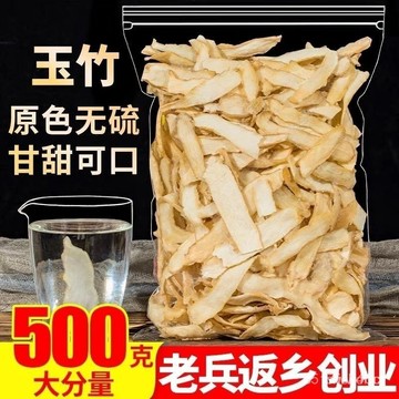 🔥免運下殺價🔥 玉竹500g 特級秋冬 火鍋材料 玉竹 玉竹片 幹純玉竹 沙蔘 玉竹 玉竹片 玉竹 無硫玉竹片