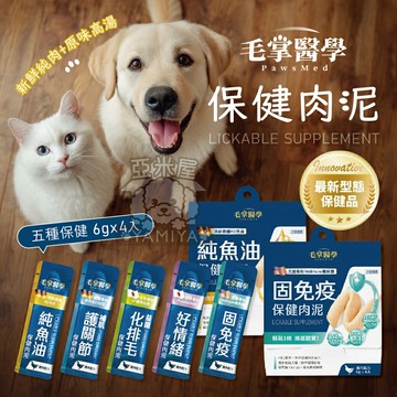HeroMama【毛掌醫學】保健肉泥 寵物保健 貓狗保健 機能保健肉泥 犬肉泥 貓肉泥 無添加物【亞米屋Yamiya】