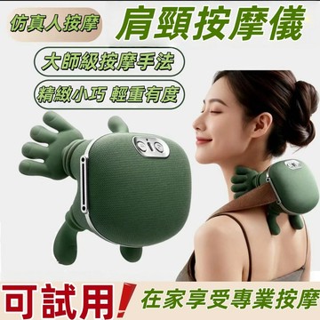 【送禮首選+保固一年💕】🎁肩頸按摩儀 仿真手指按摩儀 斜方肌按摩 恆溫熱敷 仿真按摩 熱敷按摩 大師按摩 按摩機