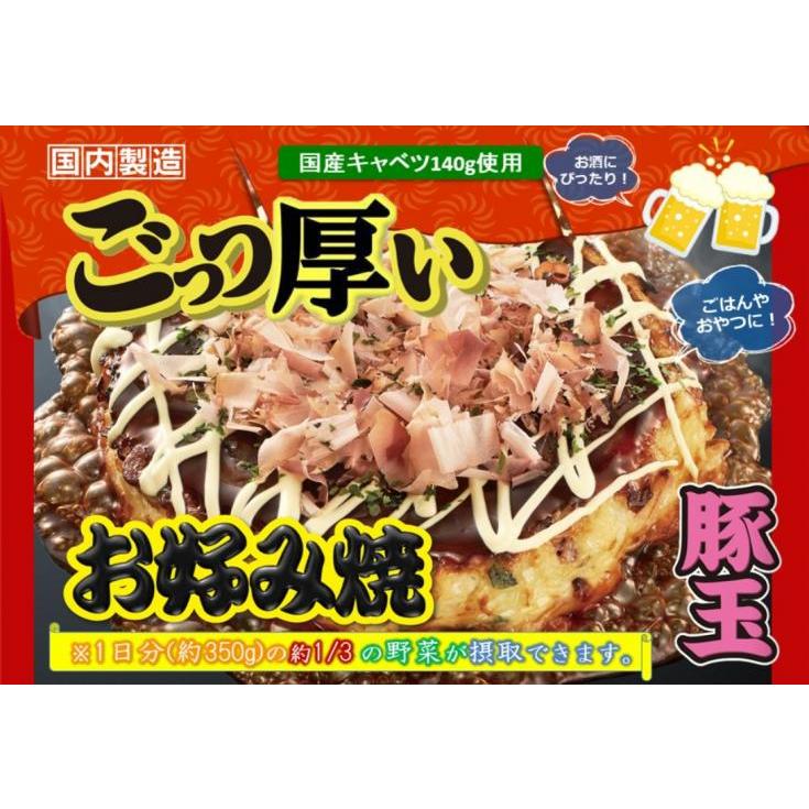 冷凍食品 ファディ ごっつ厚い お好み焼き 豚玉 260g 3枚 国産キャベツ やまいも 手焼きを再現 ぶた玉 お好焼 レンジ おこのみ