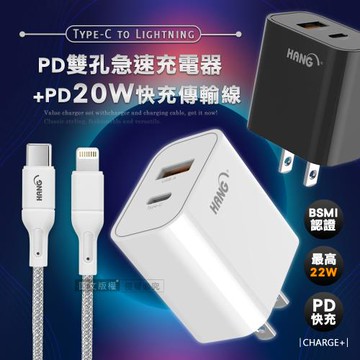 HANG 輕巧款 PD+QC 22W Type-C+USB雙孔輸出充電器+PD20W Type-C to Lightning 傳輸充電線(200cm)