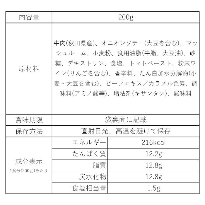 送料無料 秋田県産 牛肉 ビーフシチュー シチュー レトルトパウチ セット 3食 詰め合わせ 国産 電子レンジ 常温 レトルト レトルトお取り寄せ