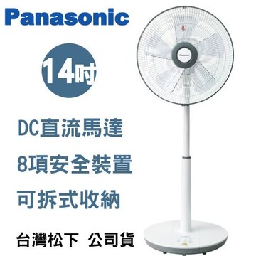 領券獨家最高9折 回饋Panasonic愛用者 14吋微電腦DC直流電風扇 F-S14KM 雙北授權門市可取貨