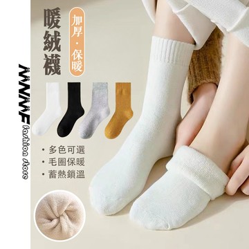 【MNMF】✨禦寒保暖✨ 秋冬款中筒棉襪 多色男女同款毛圈襪子 加厚保暖 冬天蓄熱防凍 睡眠中筒襪 保暖透氣襪子 素色襪
