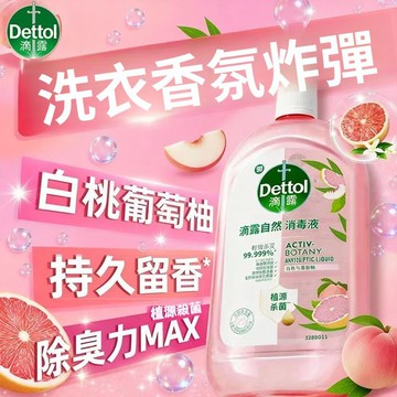 速發✨【深度殺菌】正品滴露 香氛消毒液 白桃清新香 48小時持久留香 溫和護衣 衣物消毒 自然香氛消毒液 衣物除臭去味