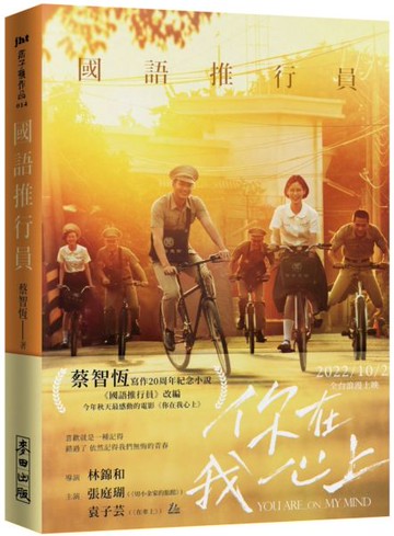 國語推行員【城邦讀書花園】