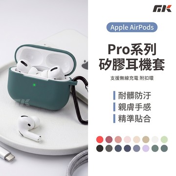 【MK3C】隔日到貨⚡耳機矽膠保護套 適用AirPods Pro 3 2 耳機保護套 蘋果耳機套 耳機套 防摔 防滑