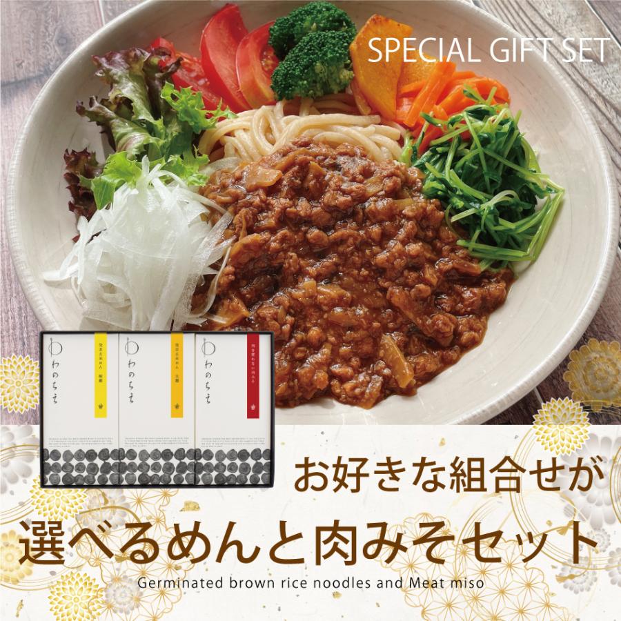 お歳暮 グルテンフリー 麺 パスタ 発芽玄米 特定原材料不使用 ヴィーガン 国産 滋賀県産 米粉 ラーメン 発芽玄米めん ジャージャー麺の素 ギフト