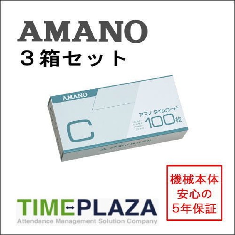 最旬トレンドパンツ AMANO アマノ タイムカード Aカード Acard 10箱 5年延長保証のタイム専門館 店 