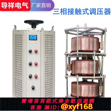 {可打統編 保固一年}三相接觸式調壓器TSGC2-15KVA輸出0-430V0-500V0-660 700V可調