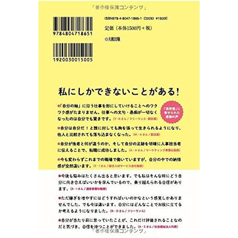 自分の 強み を活かして稼ぐ方法 私はこの仕事が好き