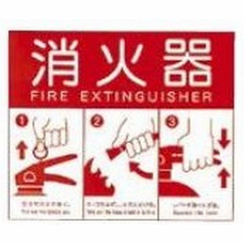 ナスタ 消火器表示プレート Lサイズ 寸法図参照 Ks Fe480 通販 Lineポイント最大0 5 Get Lineショッピング