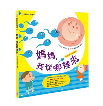 媽媽，我從哪裡來[二手書_良好]