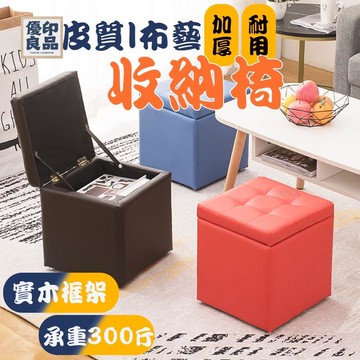 工廠直銷 【免運】收納椅凳 小沙發椅 儲物箱 收納椅 小凳子 小椅凳 凳子 收納凳 矮凳 收納椅子 椅子收納箱 收納箱椅子特惠/開立發票 全館折扣 y5415
