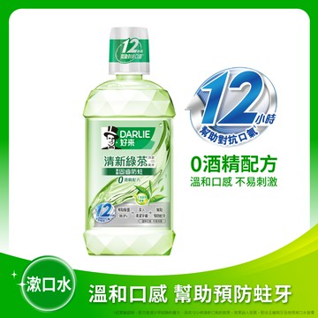 【DARLIE 好來】清新綠茶漱口水(無酒精配方) 500ml