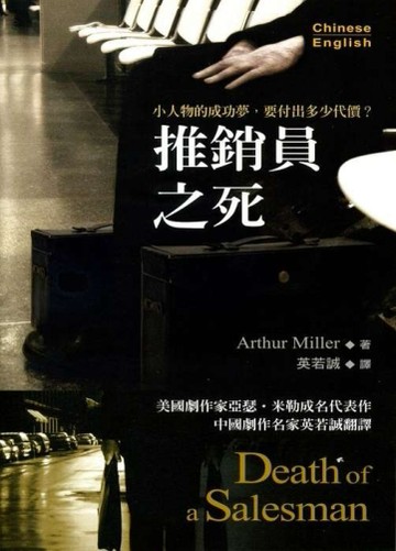 推銷員之死[二手書_普通]