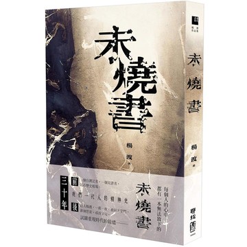 未燒書