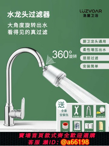 【台灣公司 可開發票】洛屋水龍頭過濾器衛生間洗臉凈水除氯廚房自來水凈化水質