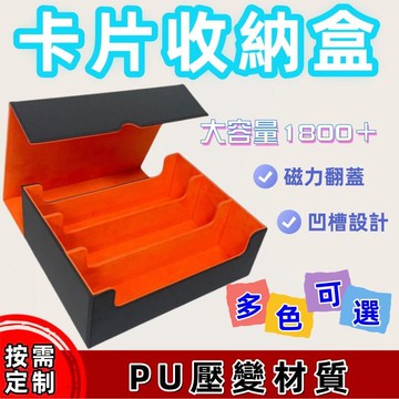 【限時免運】卡牌收納盒 卡牌盒 大容量三排卡盒 1800pu卡盒 收納盒 mtg tcg ccg ptcg集換式卡片盒