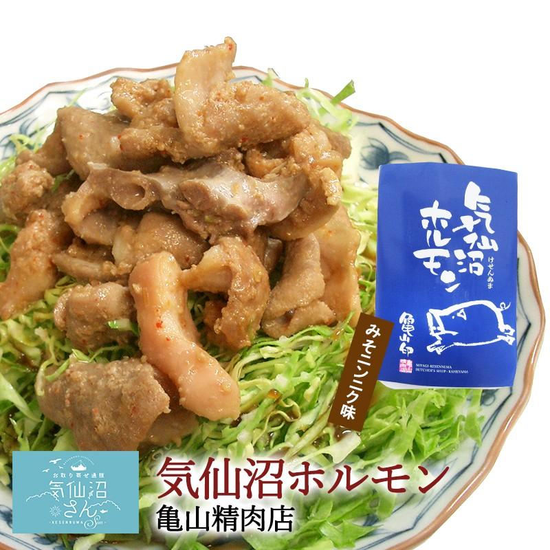 ホルモン 気仙沼ホルモン みそにんにく味 (1kg) 亀山精肉店 豚ホルモン 赤 白 モツ 焼き肉 鍋 レシピ 作り方 お取り寄せ