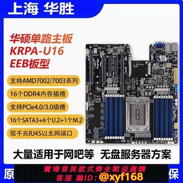 {保固一年 可打統編}ASUS華碩 KRPA-U16 PCI-E4.0 單路AMD EPYC服務器雙萬兆光口主板