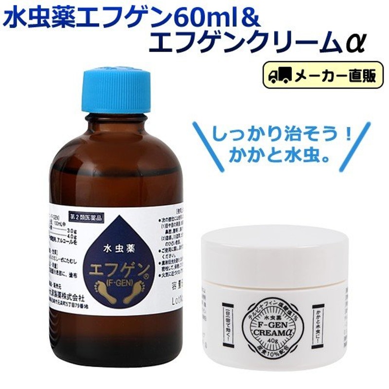 水虫薬エフゲンクリームα（アルファ）SPセット60 第2類医薬品 かかと水虫 角質 塗り薬 クリームタイプ 軟膏 保湿 足 フットケア ひび割れ 通販  LINEポイント最大1.0%GET | LINEショッピング