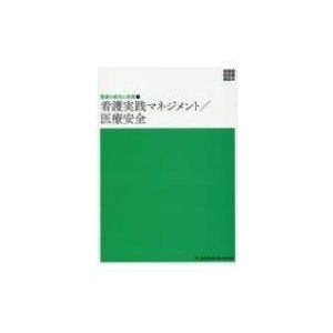 新体系看護学全書 メヂカルフレンド社