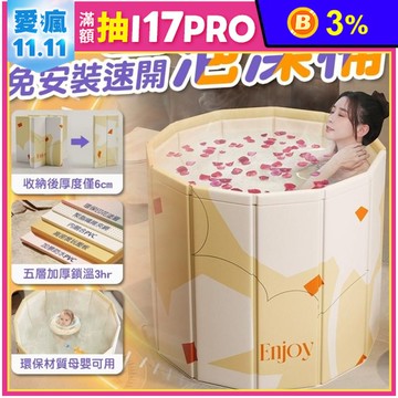 【Zhuyin】速開免安裝加寬厚摺疊泡澡桶 浴桶 浴盆 泡澡盆