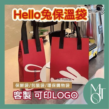 保溫袋 飲料提袋 客製化可印LOGO Hello兔奶茶外帶袋 咖啡保鮮袋 商務手提袋 M073
