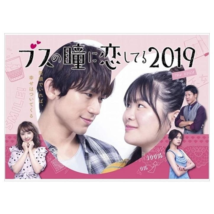 ブスの瞳に恋してる2019 The Voice Blu-ray